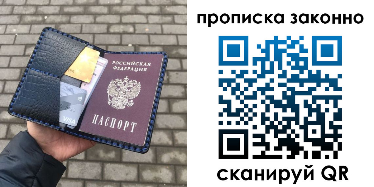 прописка от собственника в Оби