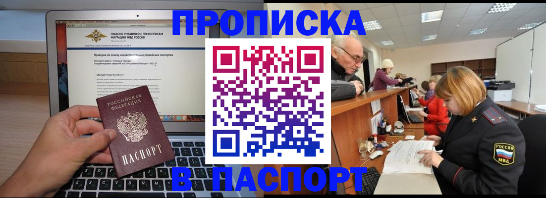 временная регистрация адрес в Оби
