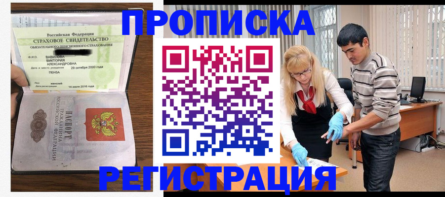 временная регистрация адрес в Оби
