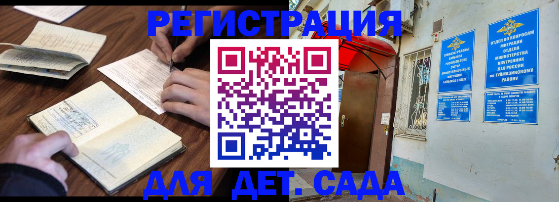 временная регистрация законно в Оби