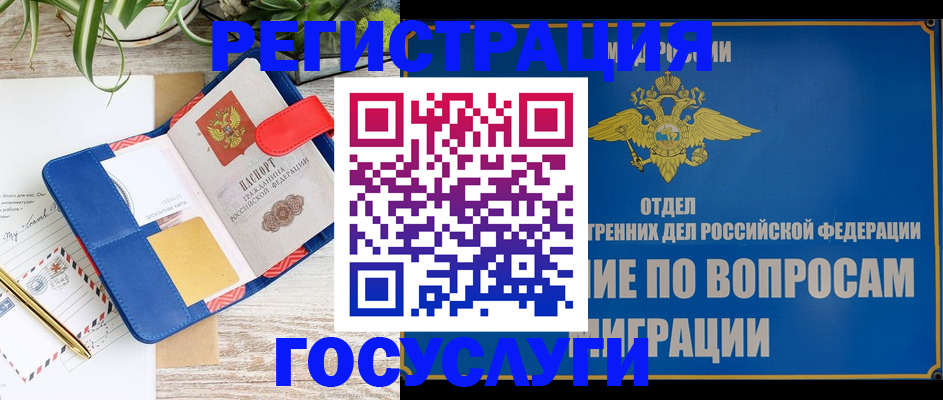 временная регистрация в Оби