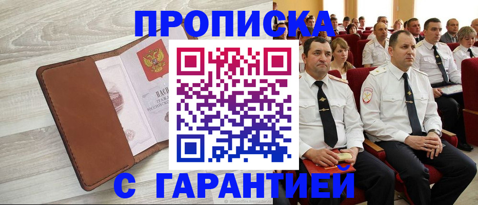 временная регистрация адрес в Оби