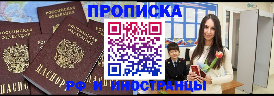 временная регистрация купить в Оби