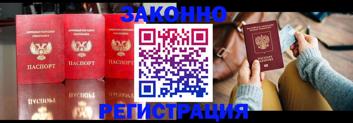 прописка в Оби